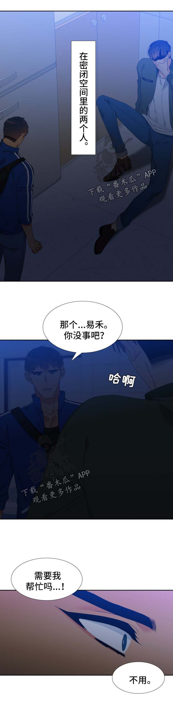 狼的香气漫画,第117章：【第二季】不能有失误4图