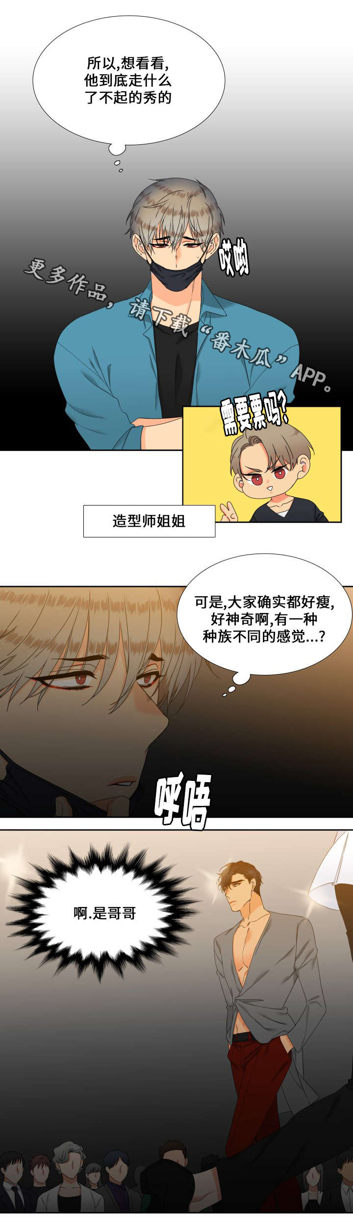 狼的香气漫画,第100章：走秀2图