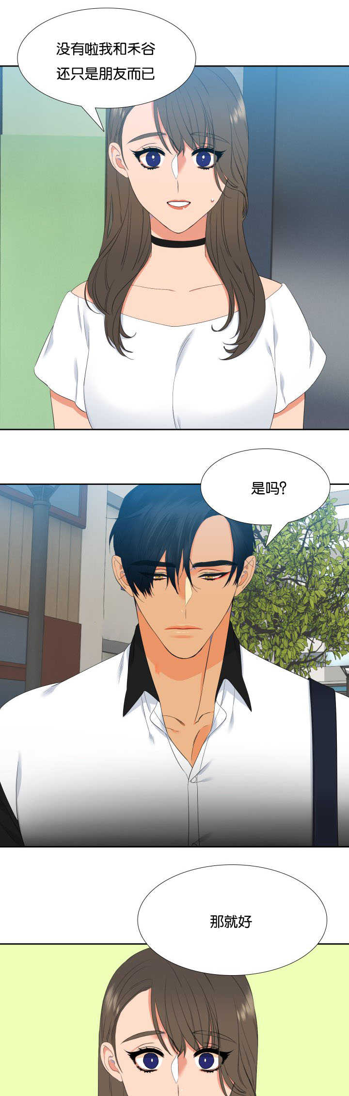 狼的香气漫画,第33章：很依赖你2图