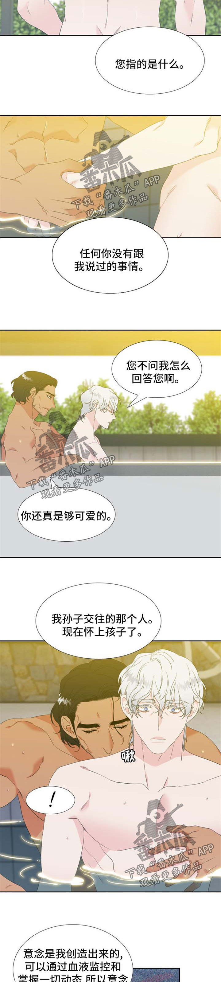 狼的香气漫画,第163章：【第二季】催眠术的后遗症3图