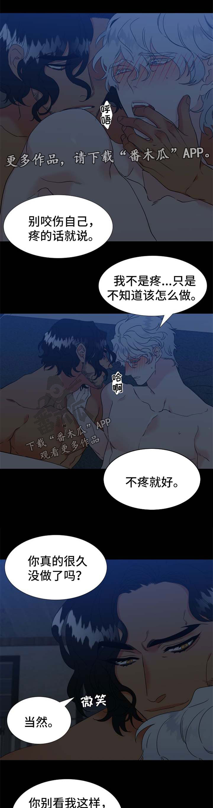 狼的香气漫画,第230章：【第二季】不会像他一样2图