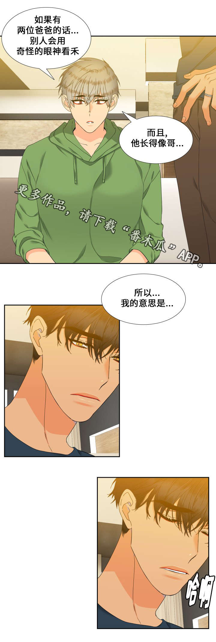狼的香气漫画,第103章：家人3图