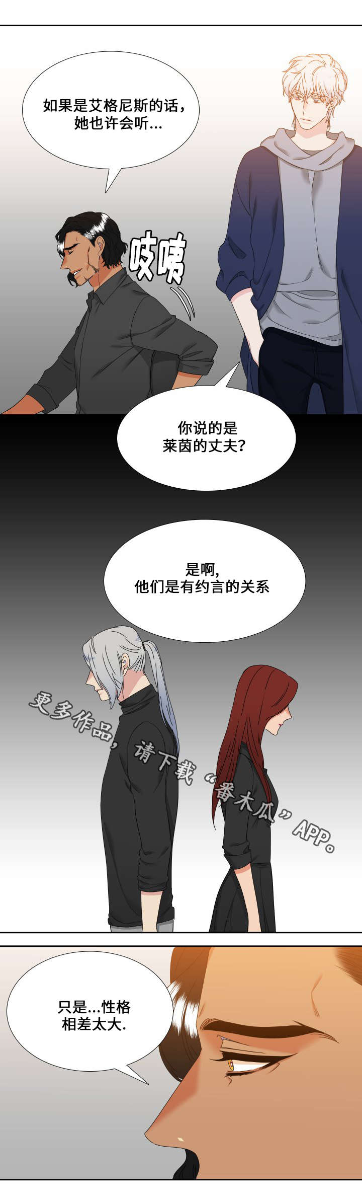 狼的香气漫画,第104章：睡着了5图