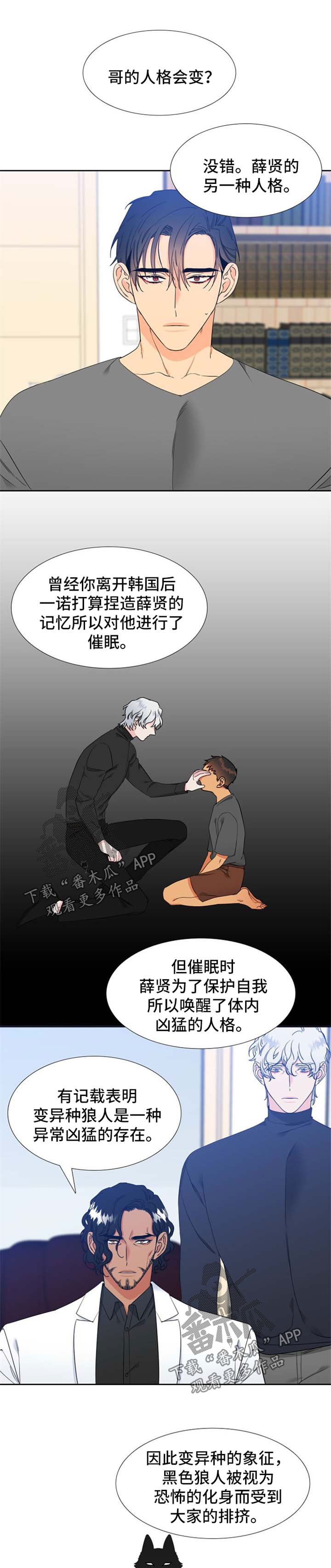 狼的香气漫画,第207章：【第二季】另一个人格1图
