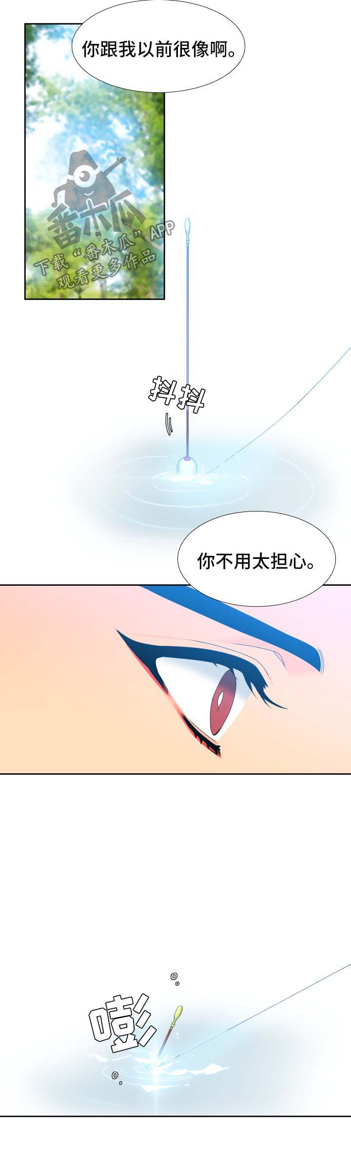 狼的香气漫画,第119章：【第二季】钓到大鱼1图