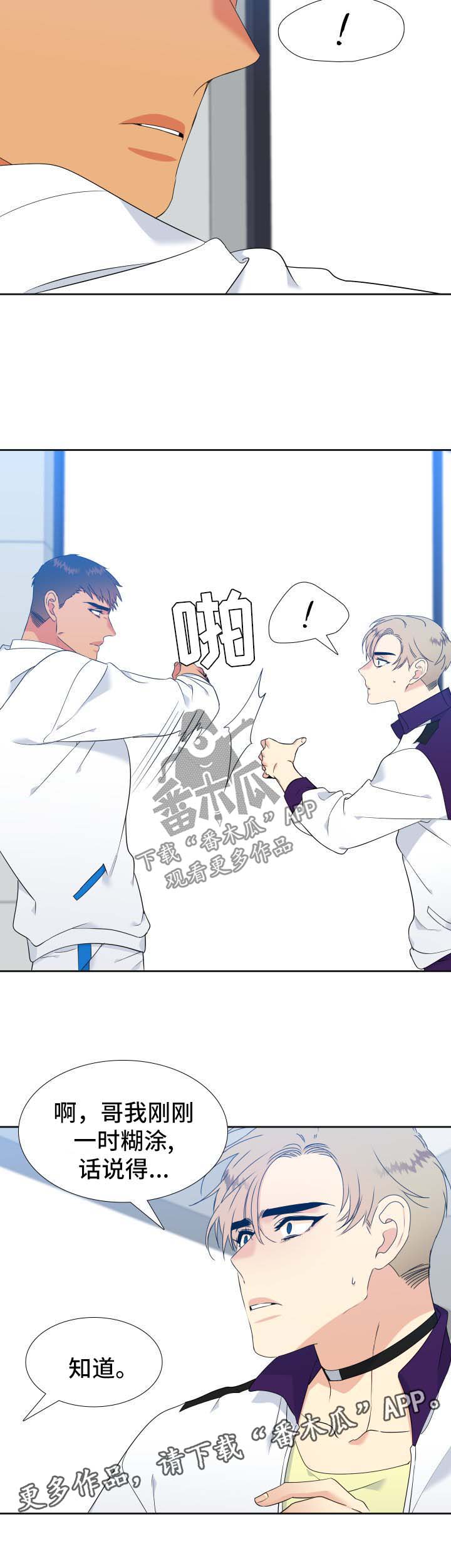 狼的香气漫画,第137章：【第二季】陌生的气味3图