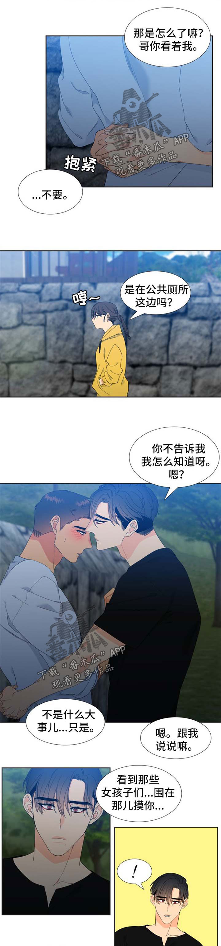 狼的香气漫画,第154章：【第二季】挡桃花2图