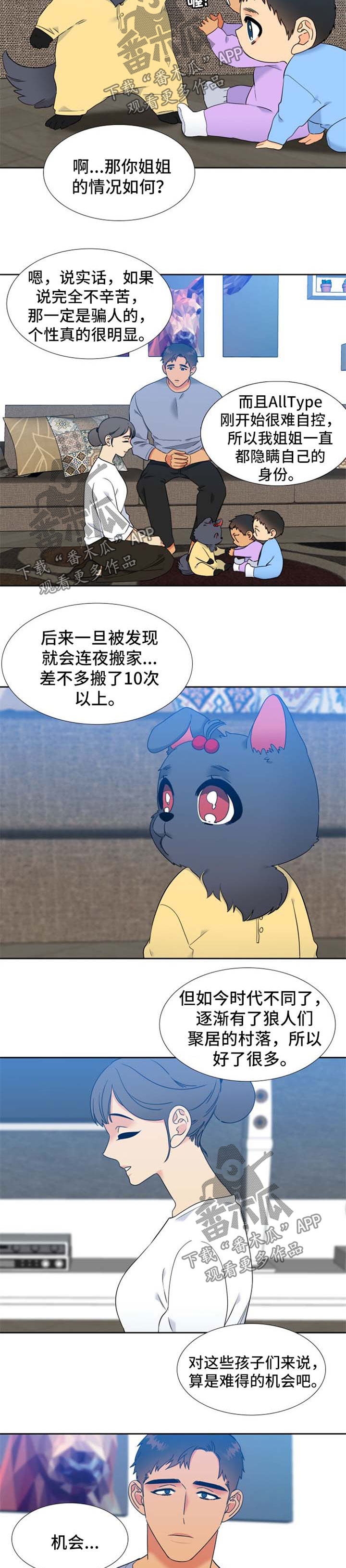 狼的香气漫画,第244章：【第二季】暂时分开一段时间5图