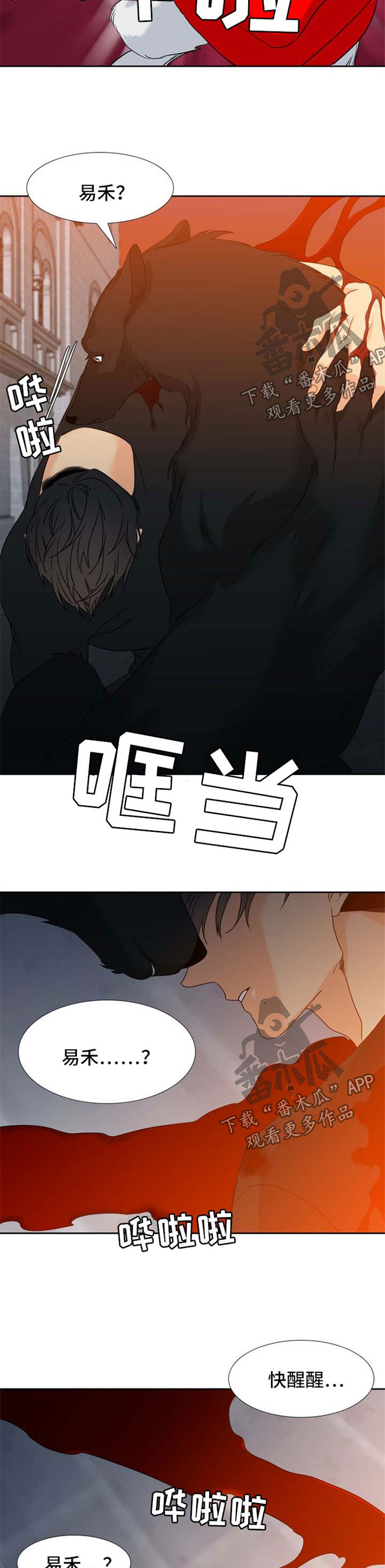 狼的香气漫画,第190章：【第二季】过头3图