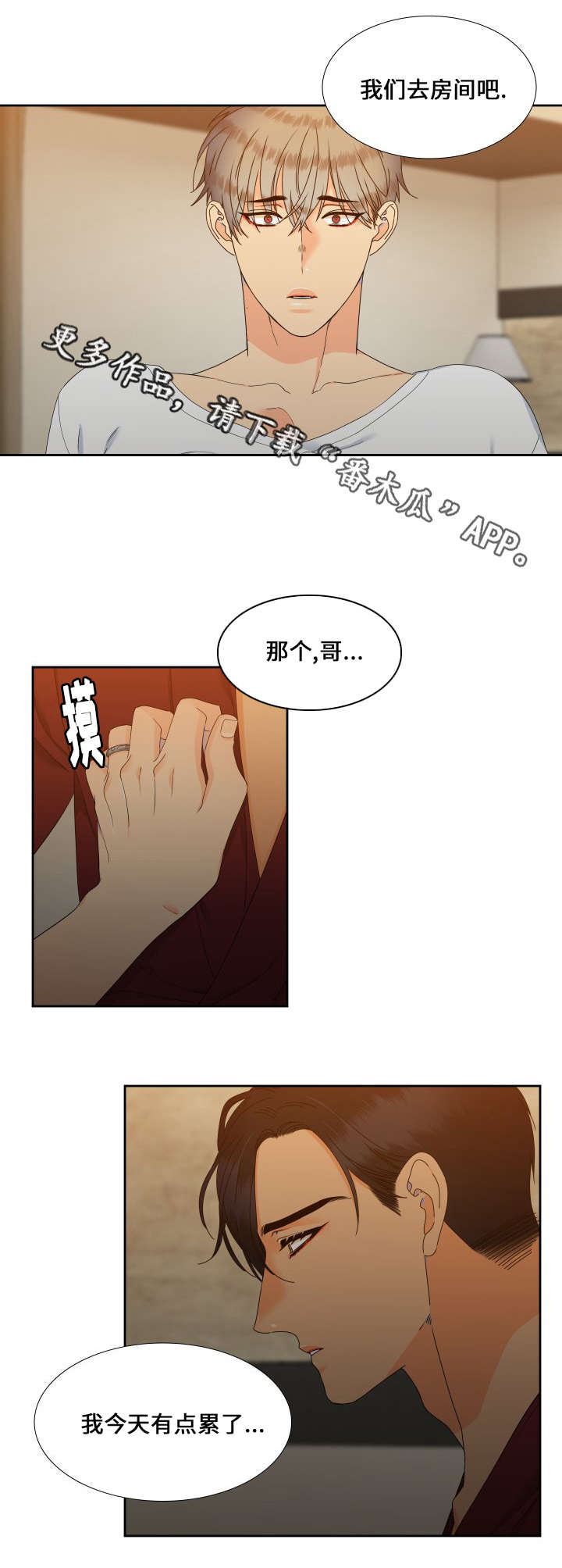 狼的香气漫画,第95章：又搞砸了5图