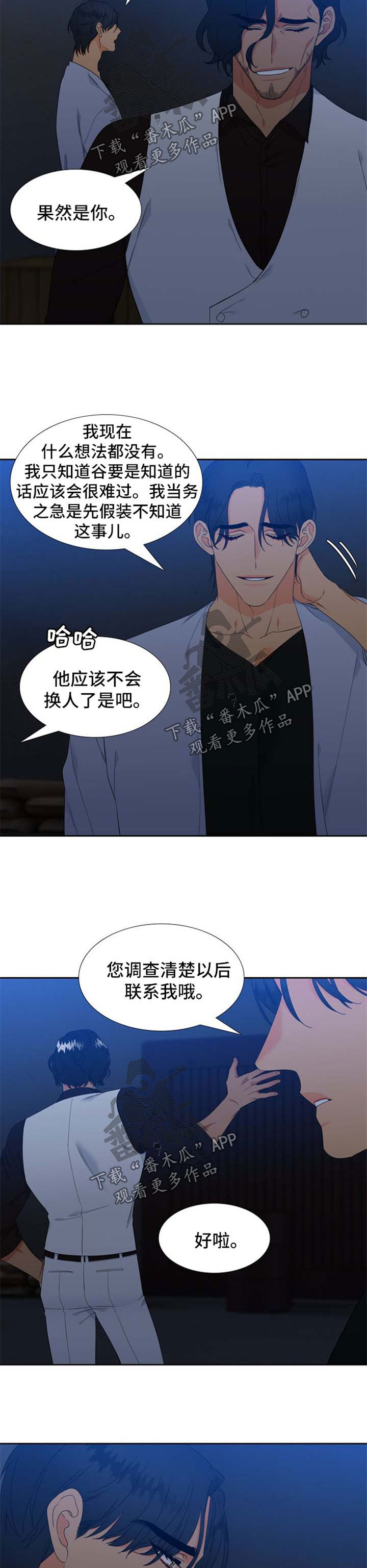 狼的香气漫画,第162章：【第二季】怀孕2图