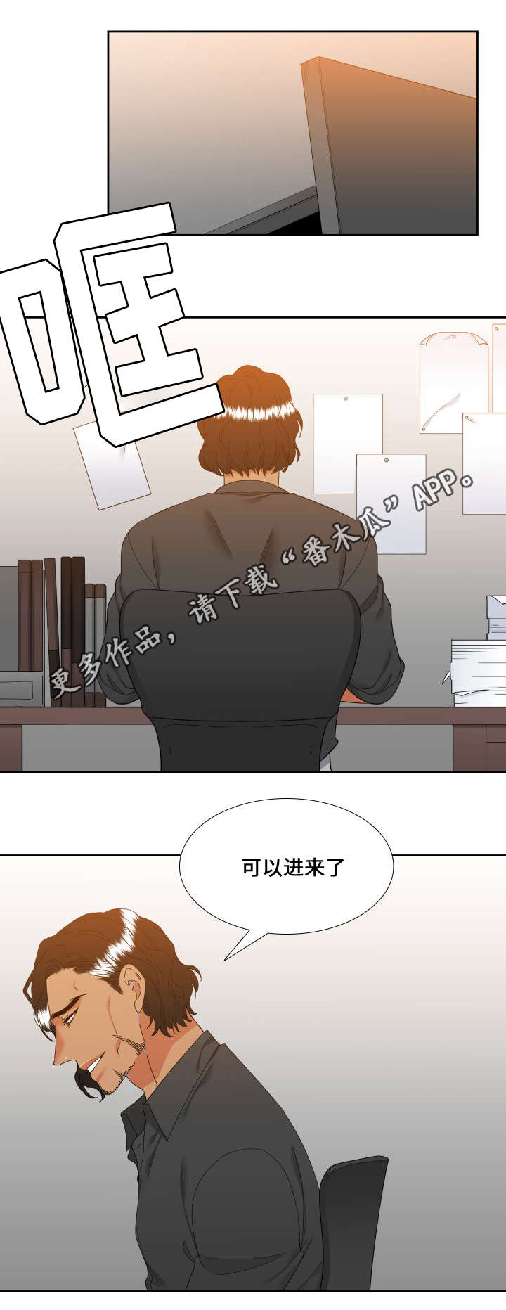 狼的香气漫画,第104章：睡着了2图