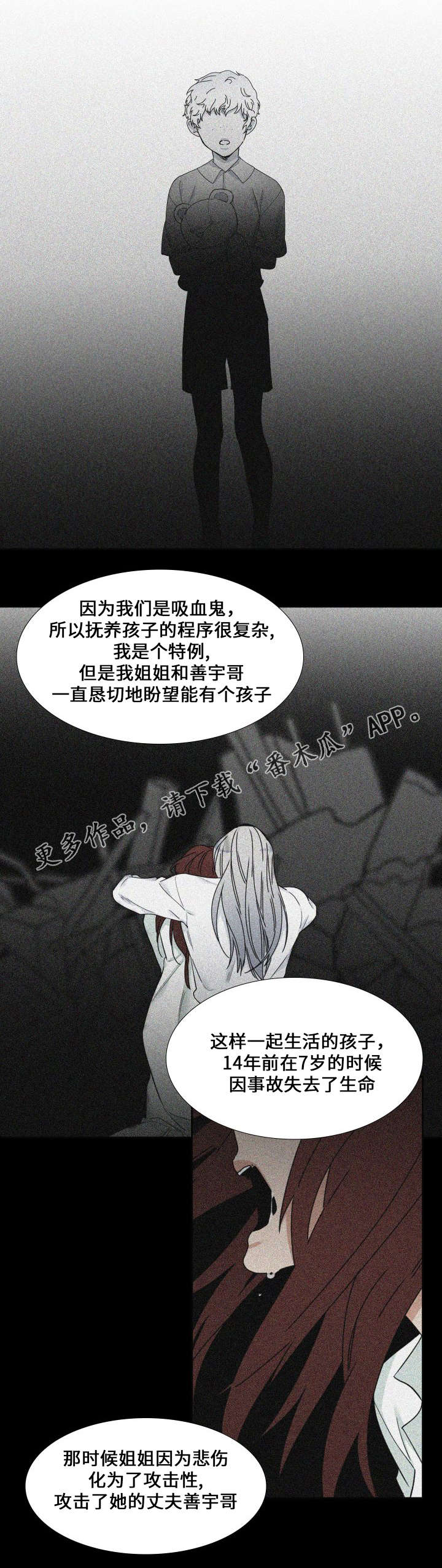 狼的香气漫画,第106章：姐姐的心情1图