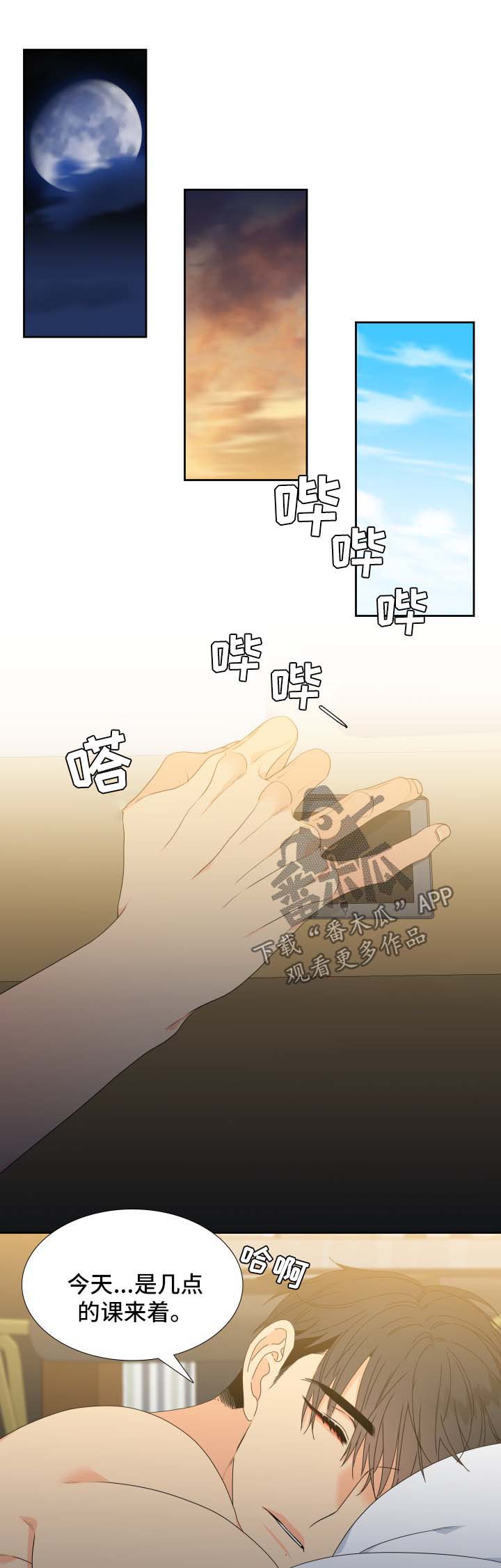 狼的香气漫画,第115章：【第二季】第一次见面的回忆2图