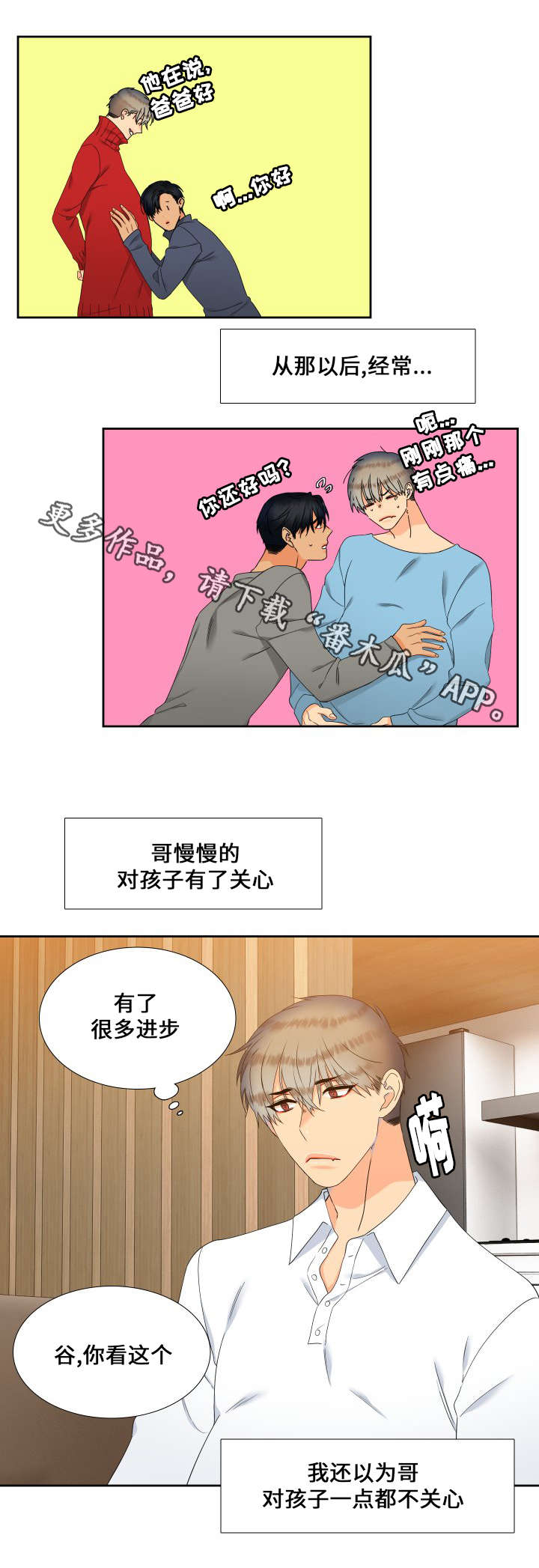 狼的香气漫画,第86章：名字1图