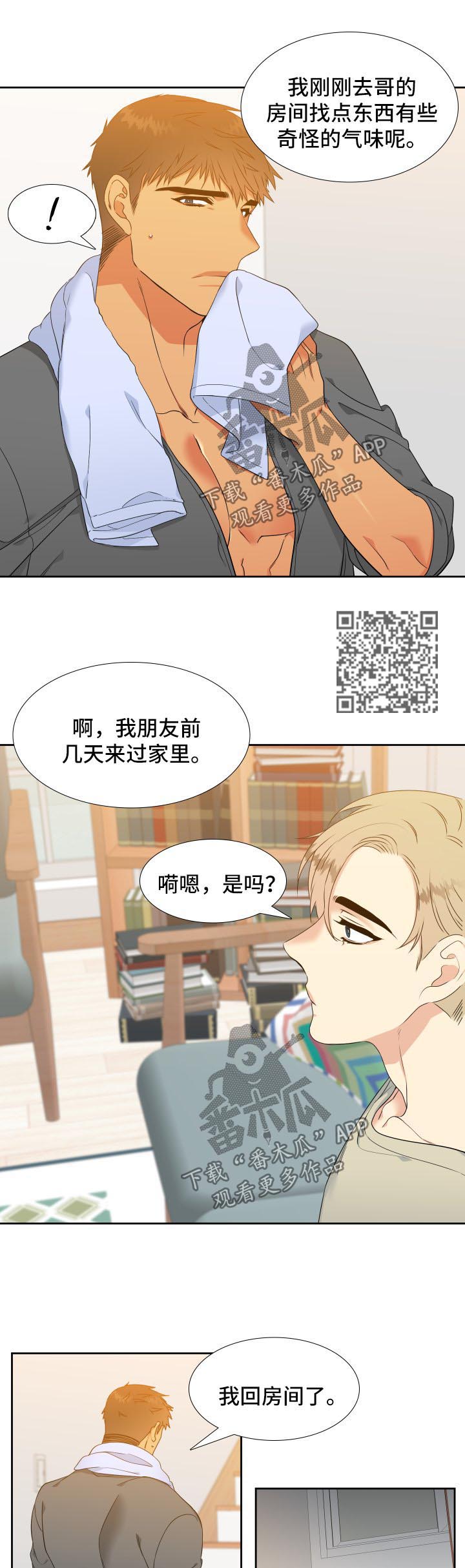 狼的香气漫画,第130章：【第二季】心烦1图
