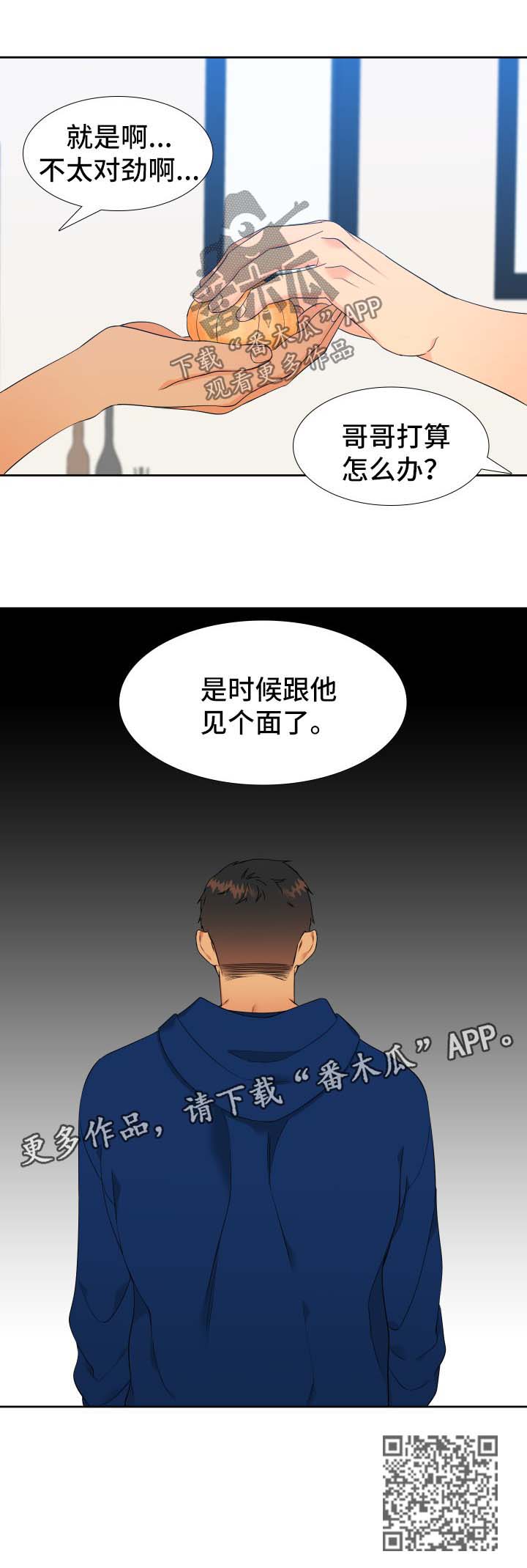 狼的香气漫画,第142章：【第二季】是时候见面了4图