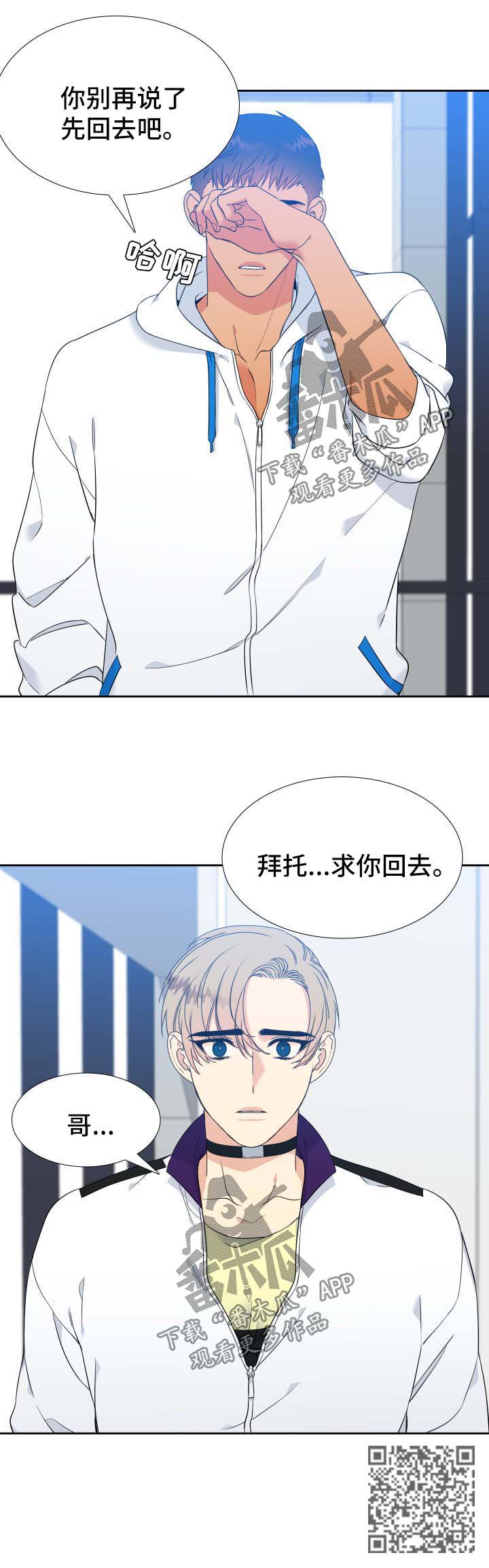 狼的香气漫画,第137章：【第二季】陌生的气味4图