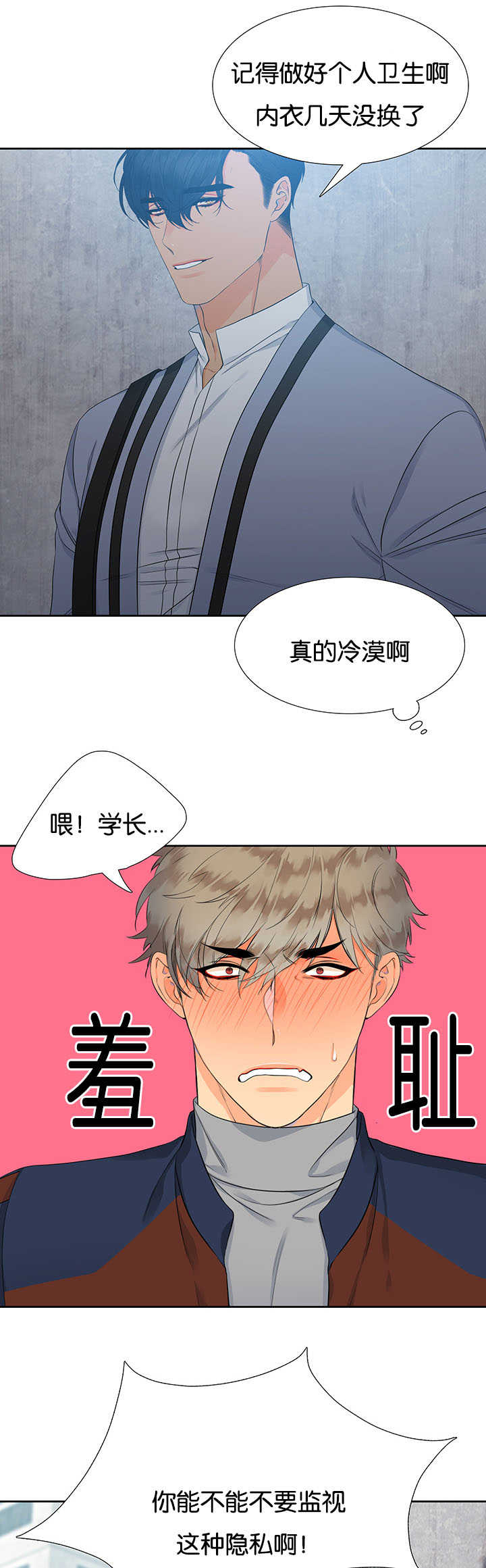 狼的香气漫画,第5章：个人卫生4图