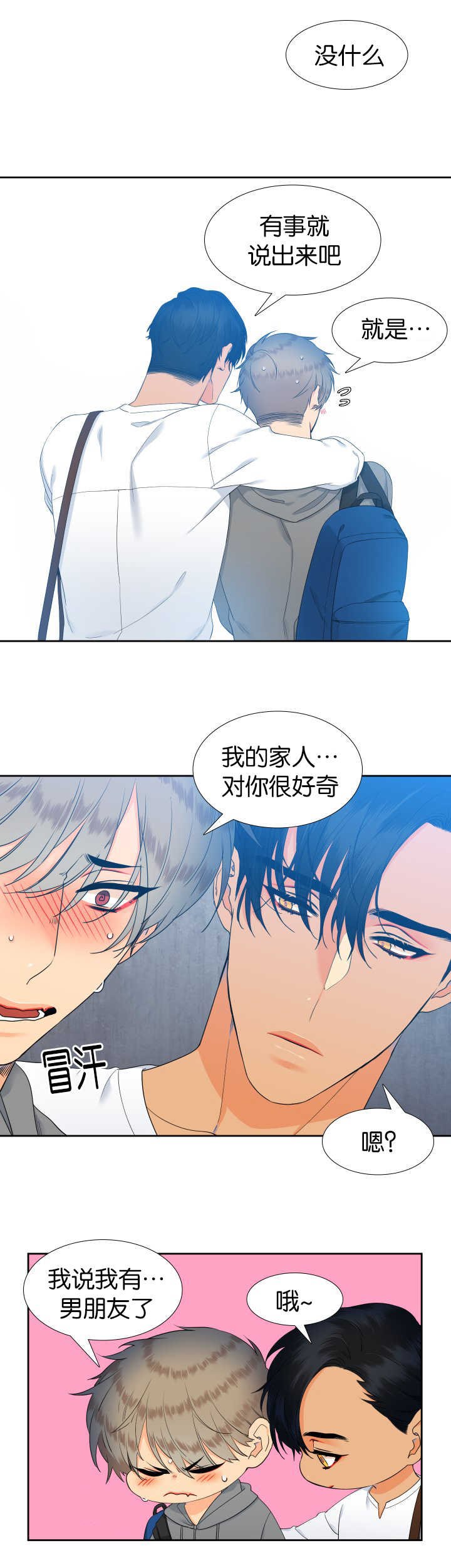 狼的香气漫画,第52章：说出来吧1图