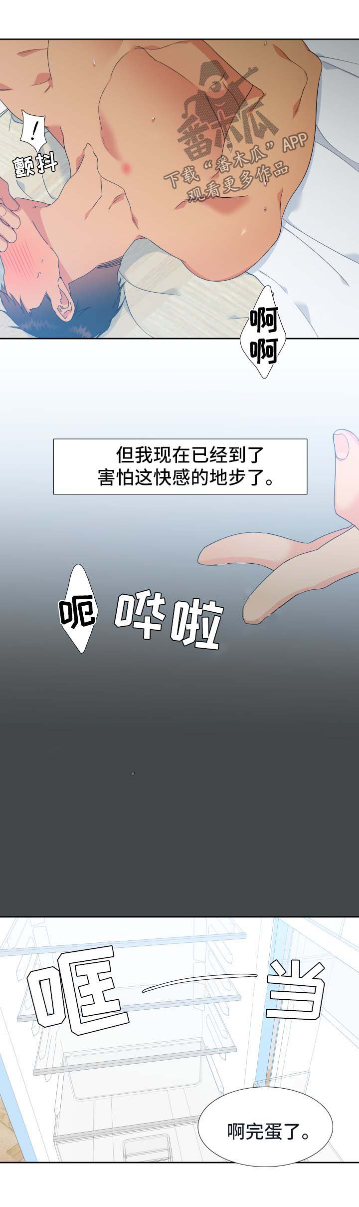 狼的香气漫画,第143章：【第二季】精疲力竭4图