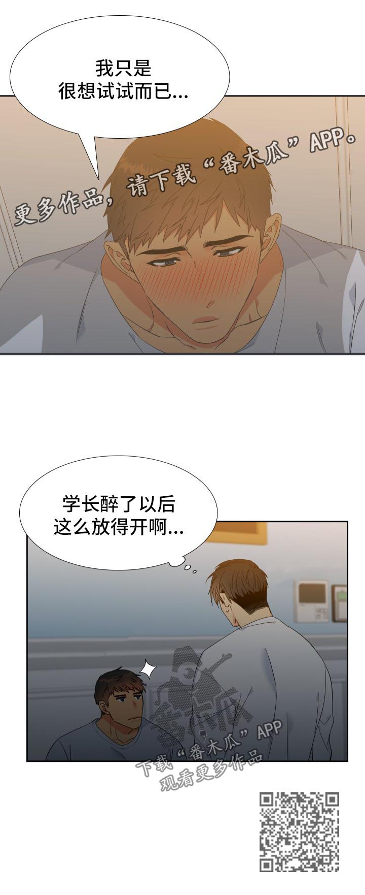 狼的香气漫画,第132章：【第二季】微醺1图