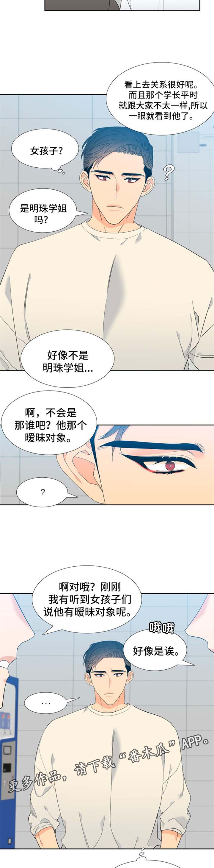 狼的香气漫画,第156章：【第二季】小心一点5图