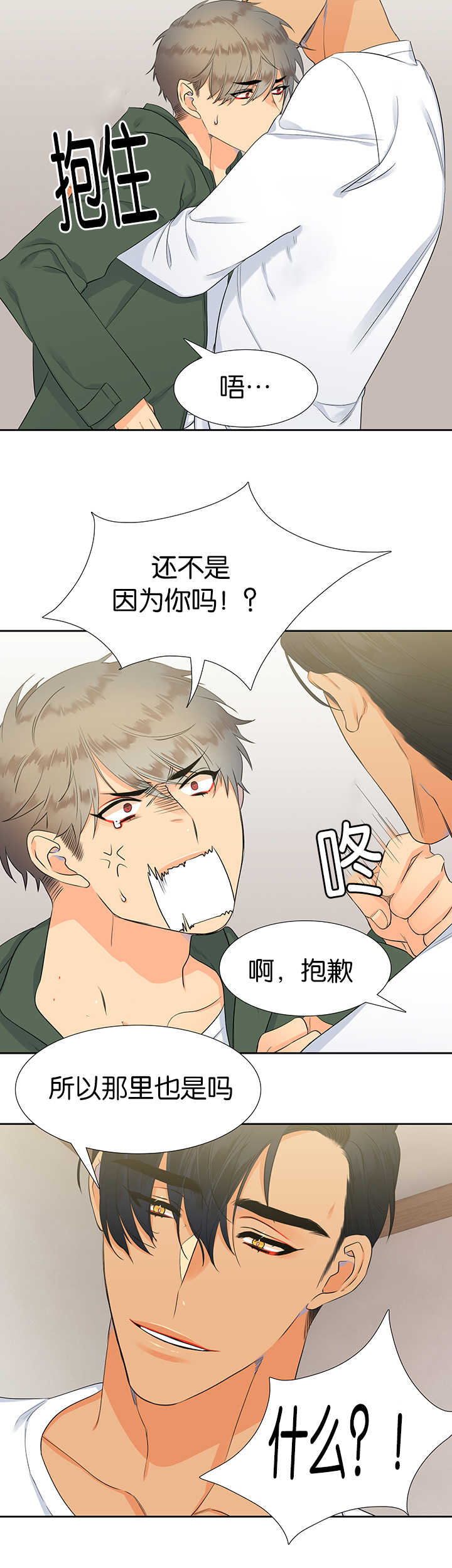 狼的香气漫画,第14章：控制不住4图