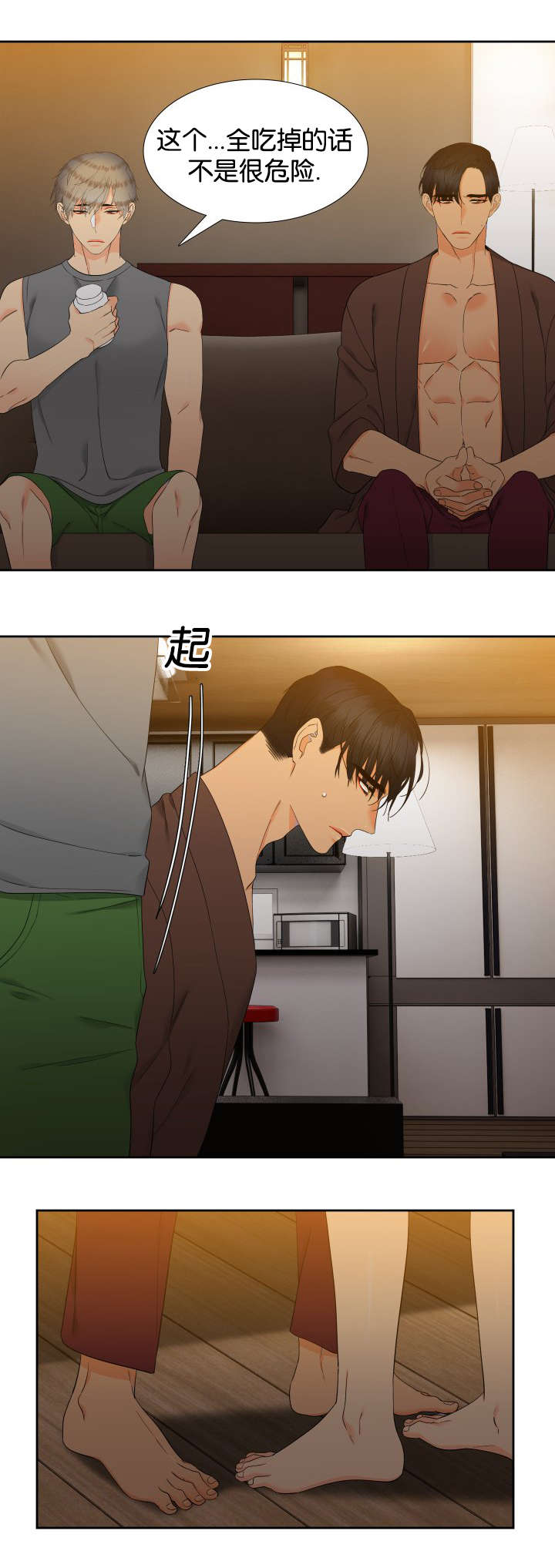 狼的香气漫画,第78章：下着雨5图