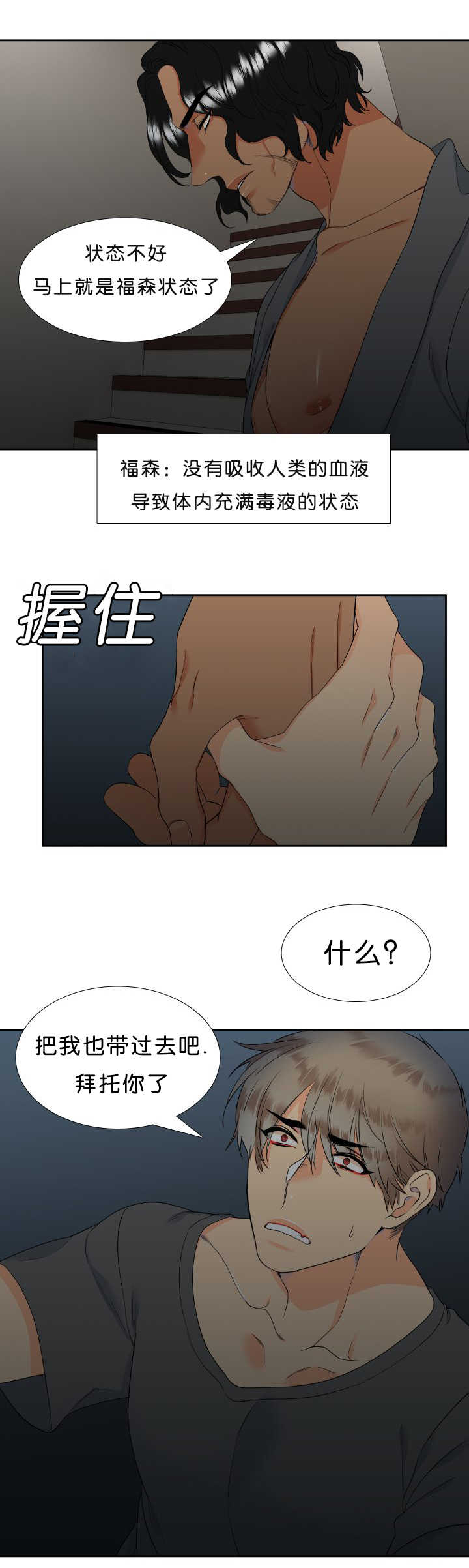 狼的香气漫画,第44章：放我下来3图