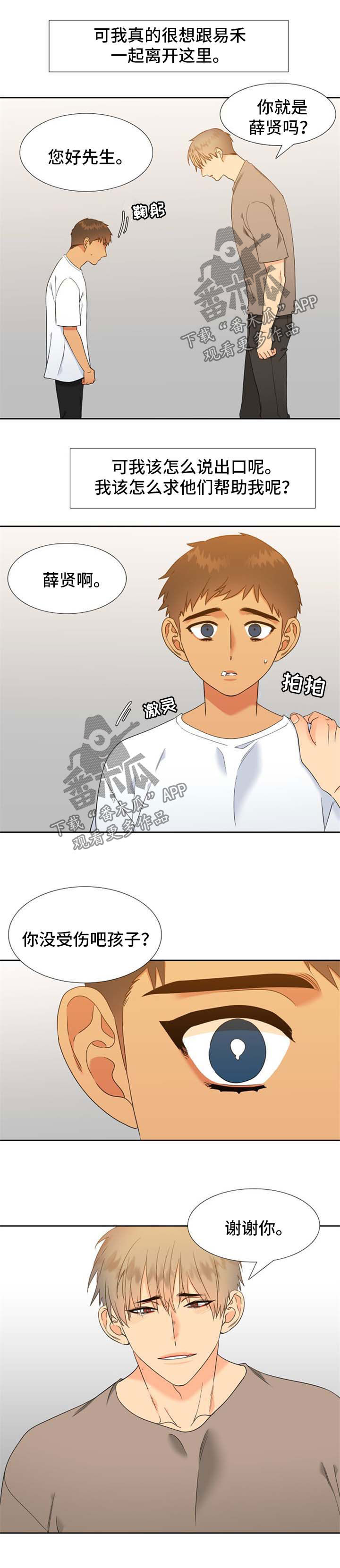 狼的香气漫画,第211章：【第二季】不是我可以觊觎的人1图