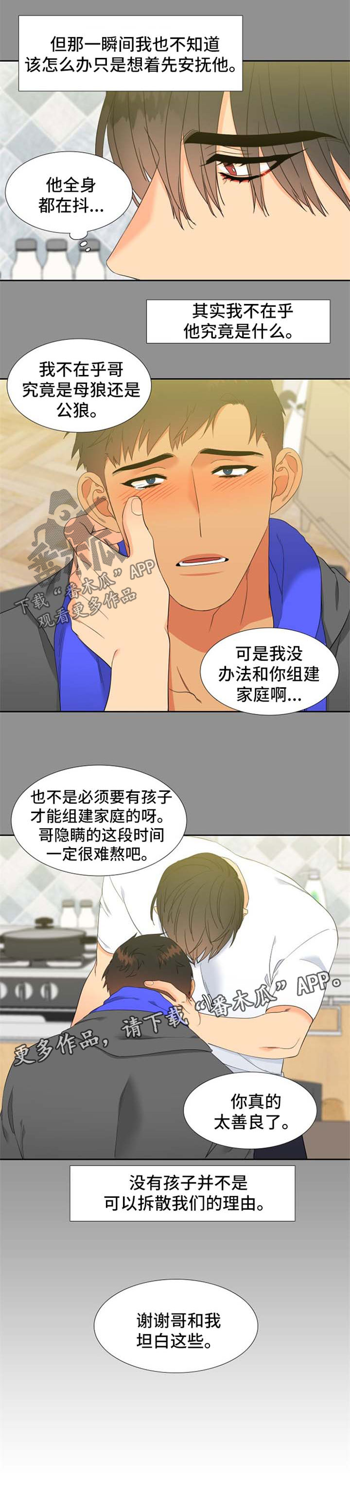 狼的香气漫画,第163章：【第二季】催眠术的后遗症3图