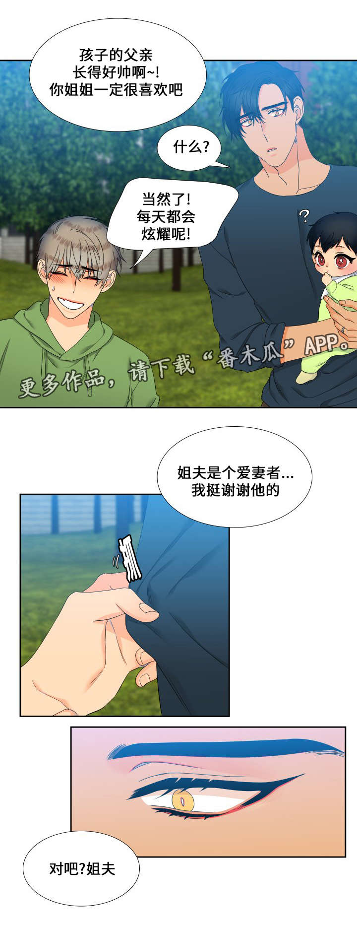 狼的香气漫画,第102章：姐夫3图