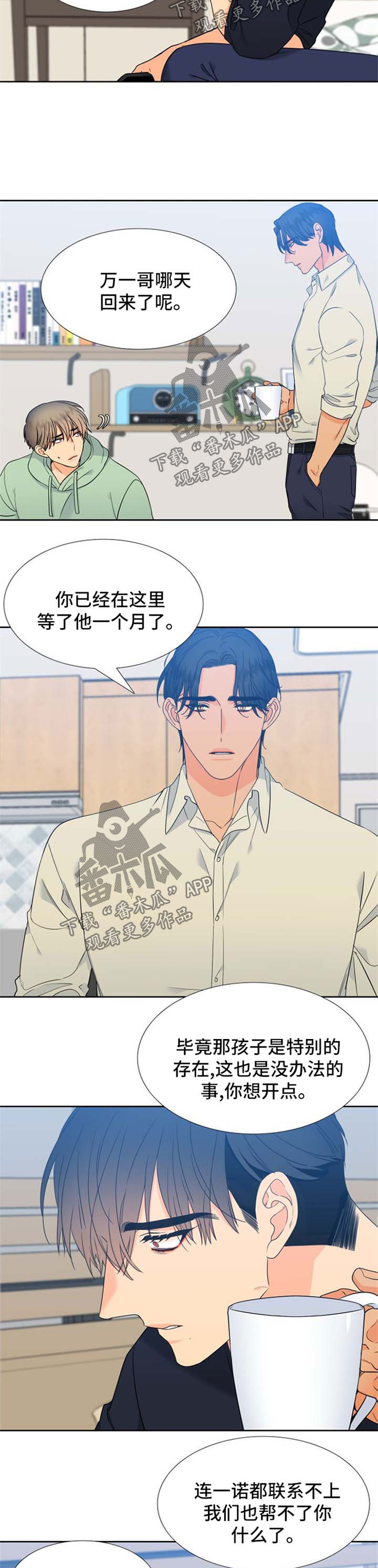狼的香气漫画,第177章：【第二季】失踪1图
