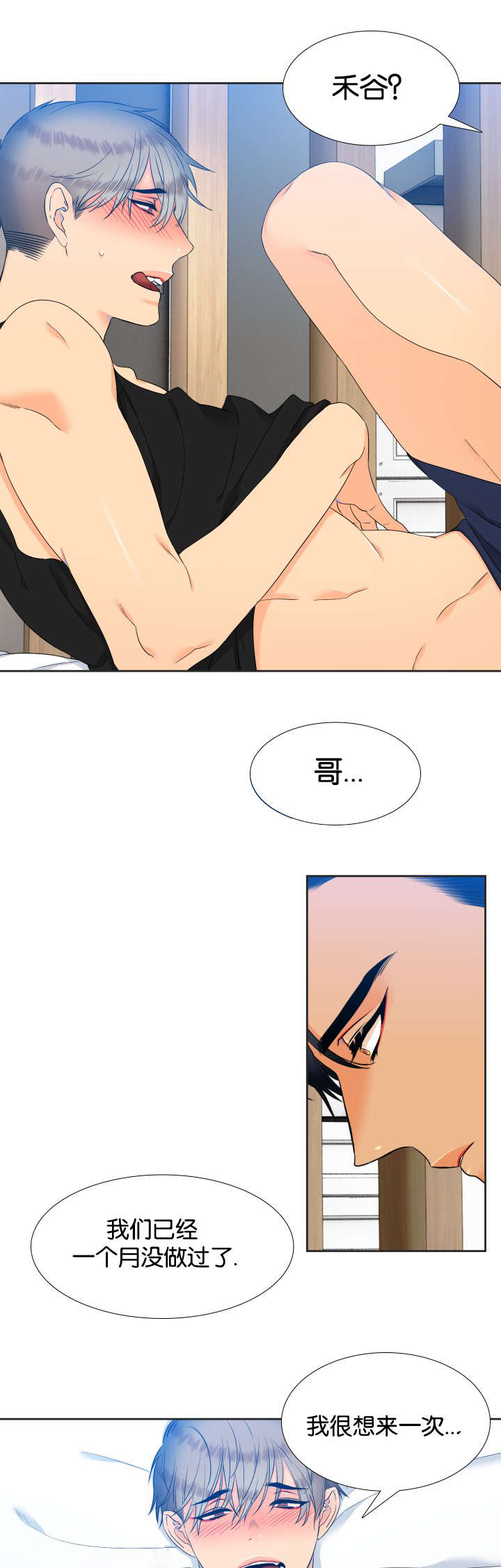 狼的香气漫画,第72章：我就来咯2图