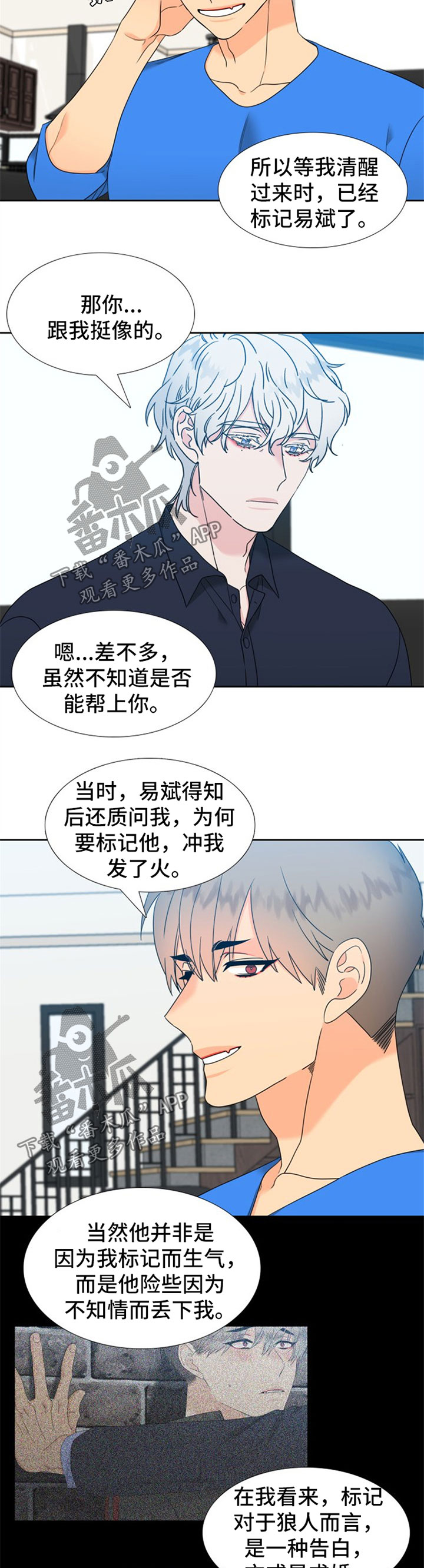 狼的香气漫画,第234章：【第二季】标记2图