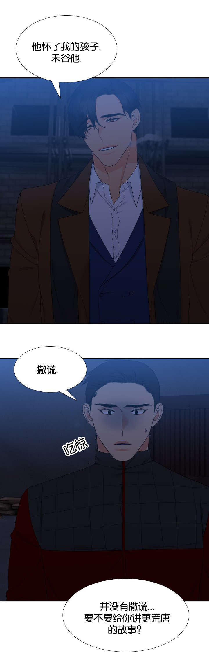 狼的香气漫画,第83章：没什么好怕的4图
