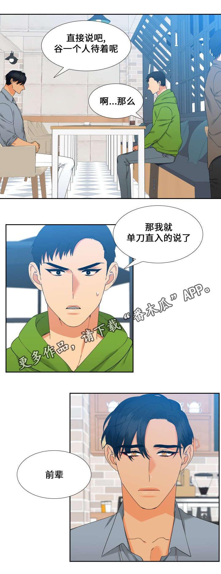 狼的香气漫画,第96章：什么味道1图