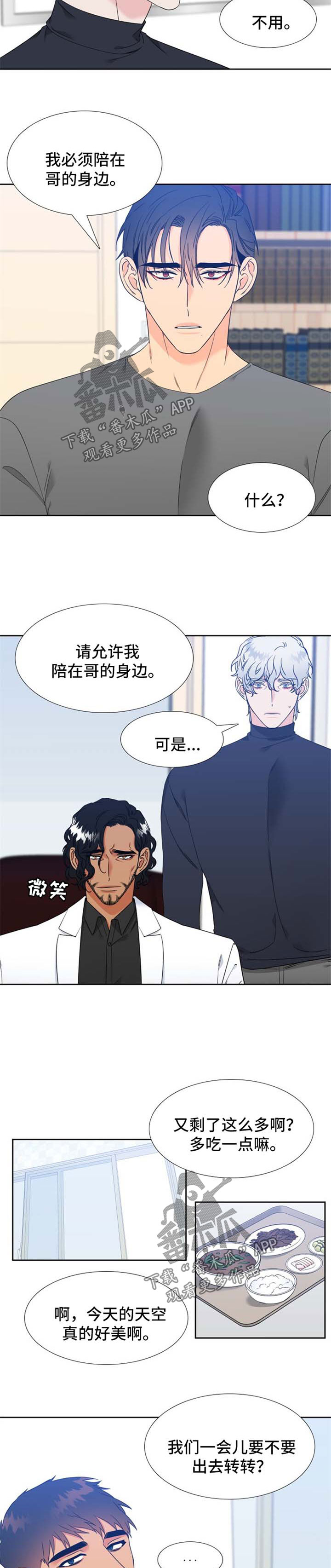 狼的香气漫画,第207章：【第二季】另一个人格3图