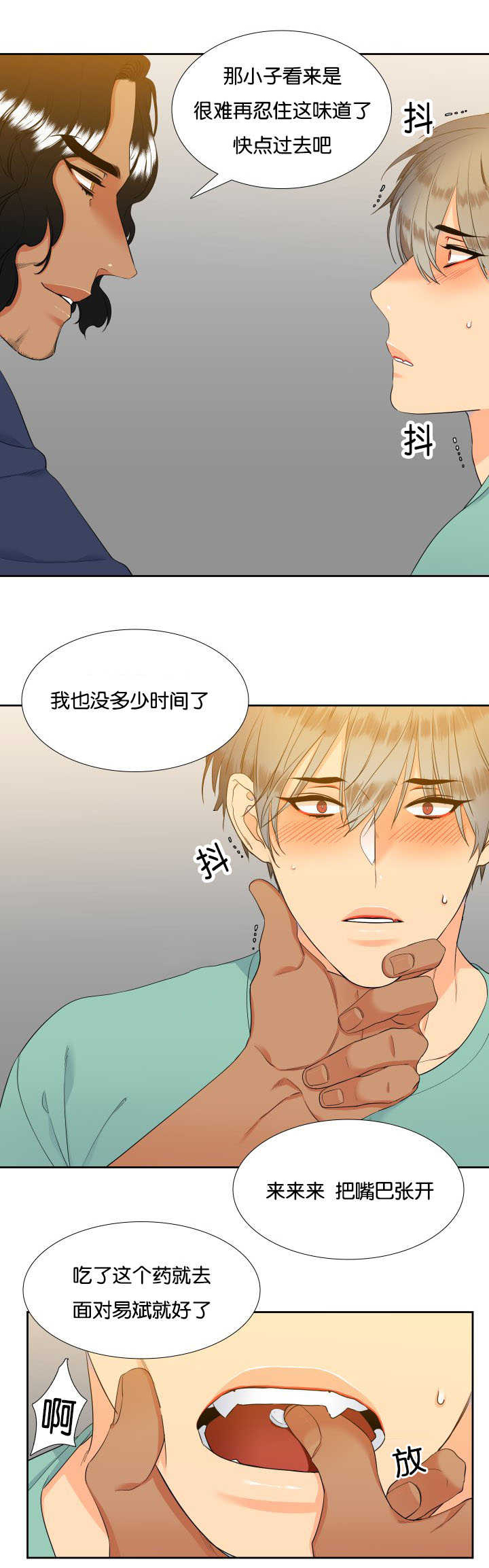 狼的香气漫画,第60章：你要干嘛4图