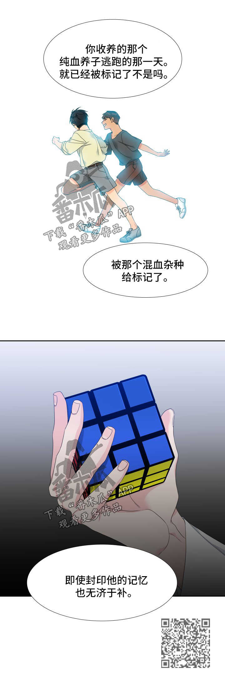 狼的香气漫画,第123章：【第二季】标记4图