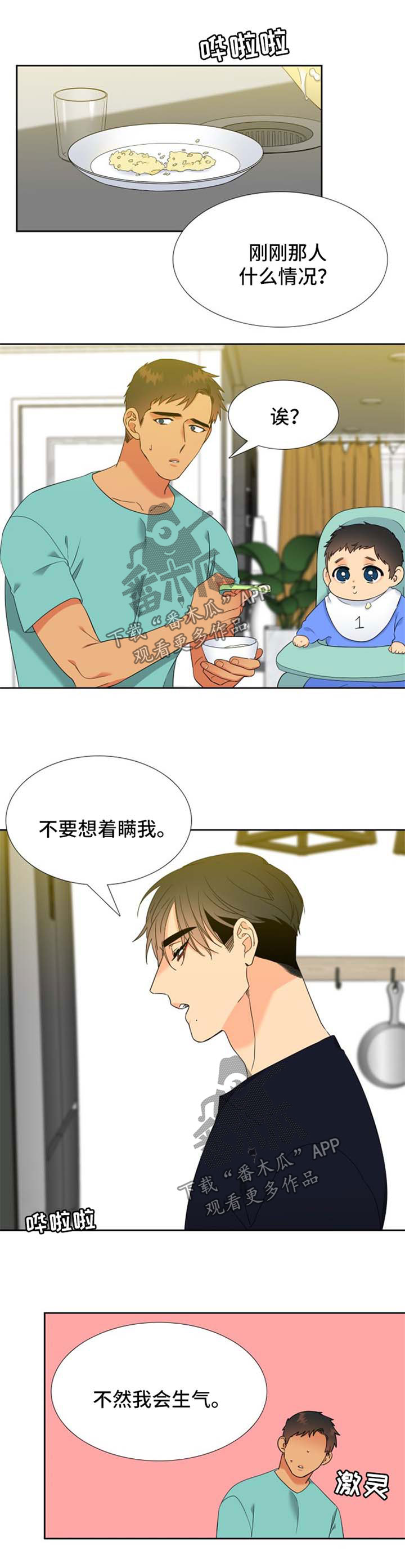 狼的香气漫画,第221章：【第二季】独占欲5图