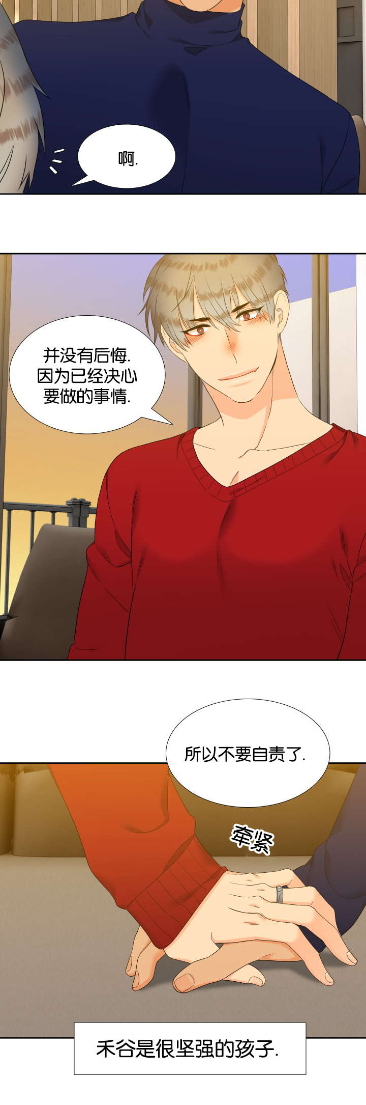 狼的香气漫画,第82章：陌生电话5图