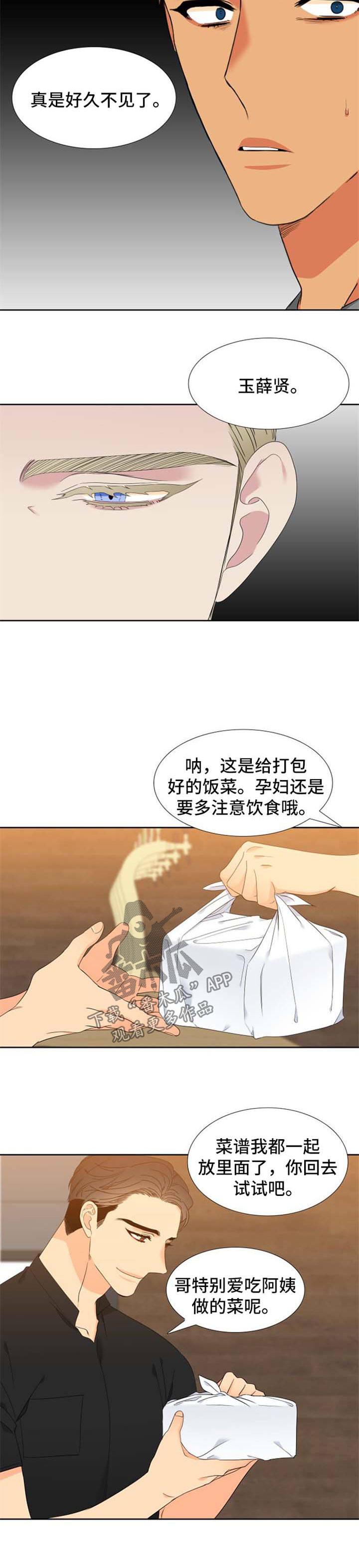 狼的香气漫画,第173章：【第二季】找上门1图