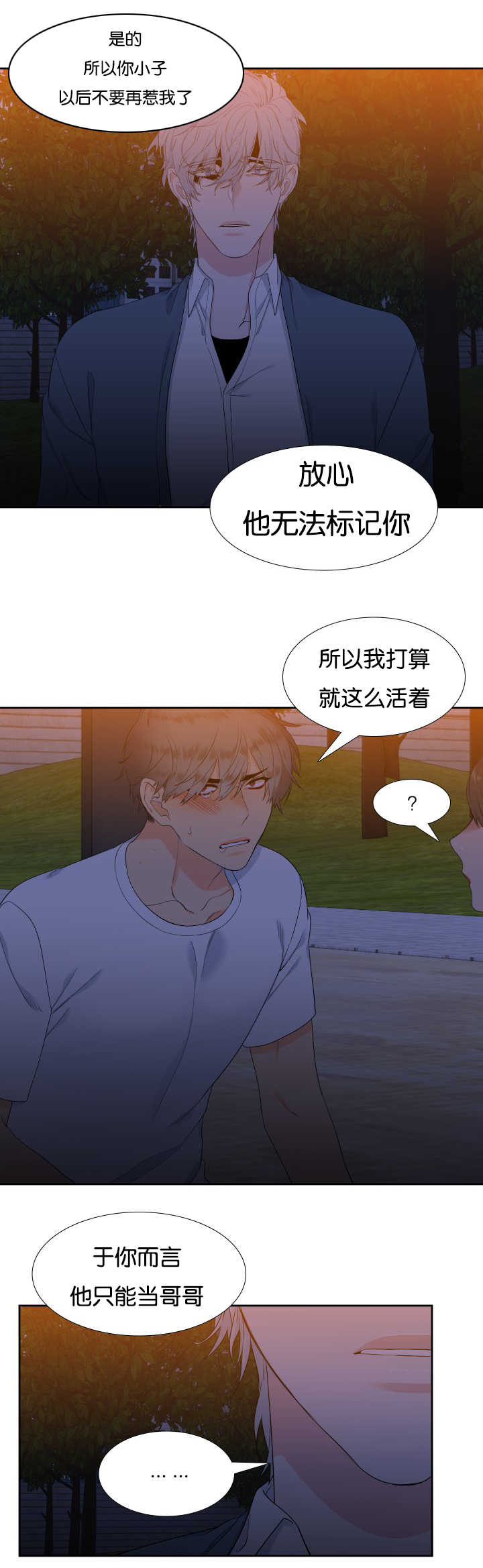 狼的香气漫画,第39章：宣示主权1图