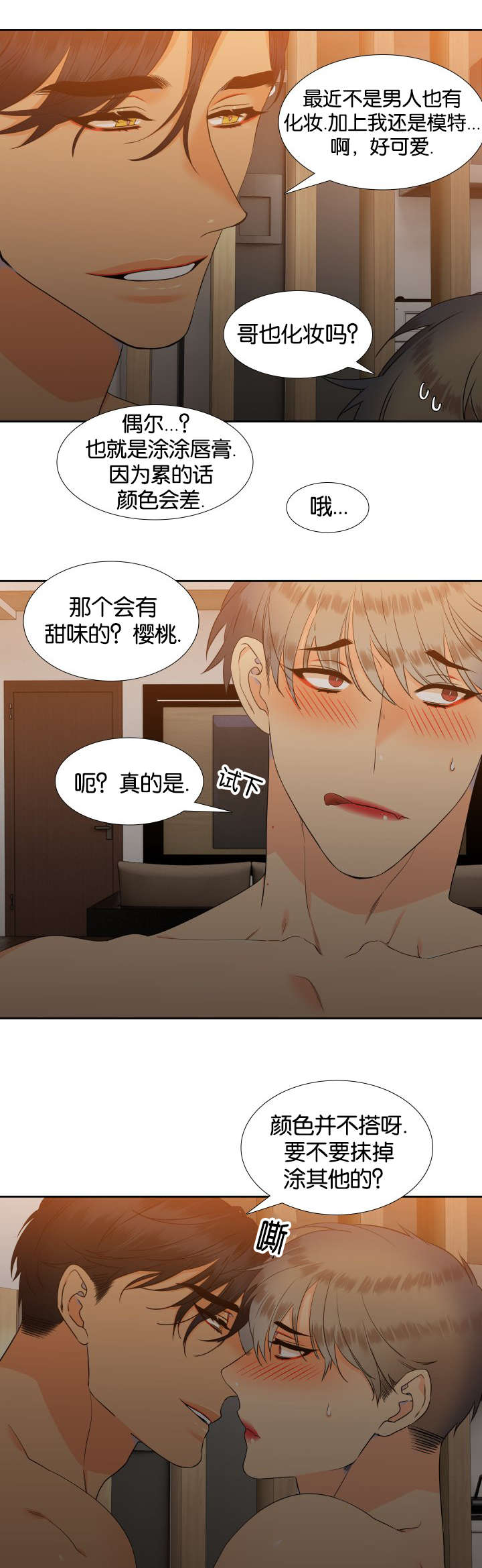 狼的香气漫画,第67章：穿袜子4图