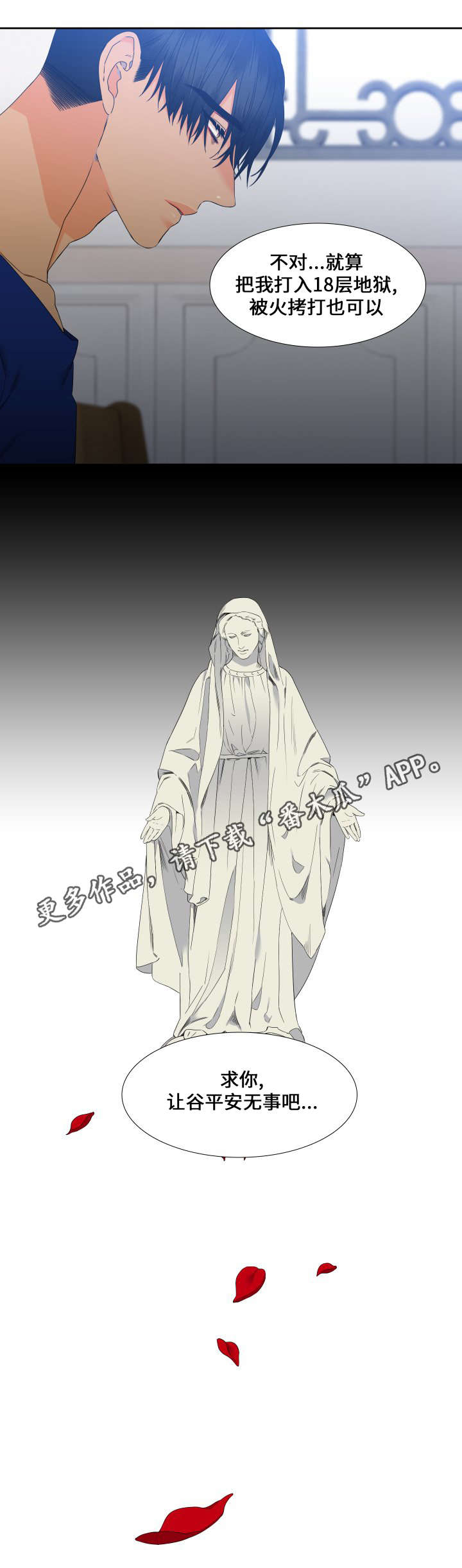狼的香气漫画,第89章：昏迷5图