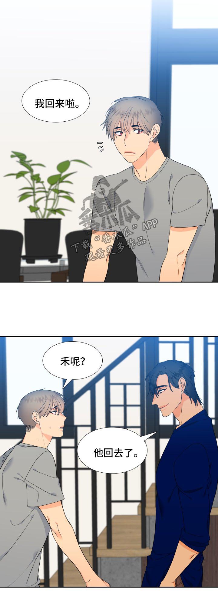 狼的香气漫画,第130章：【第二季】心烦1图