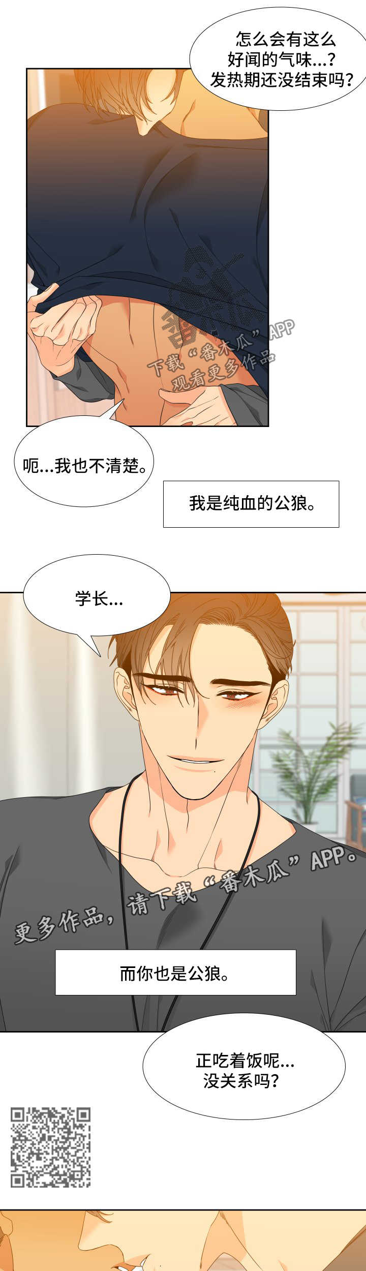 狼的香气漫画,第123章：【第二季】标记5图