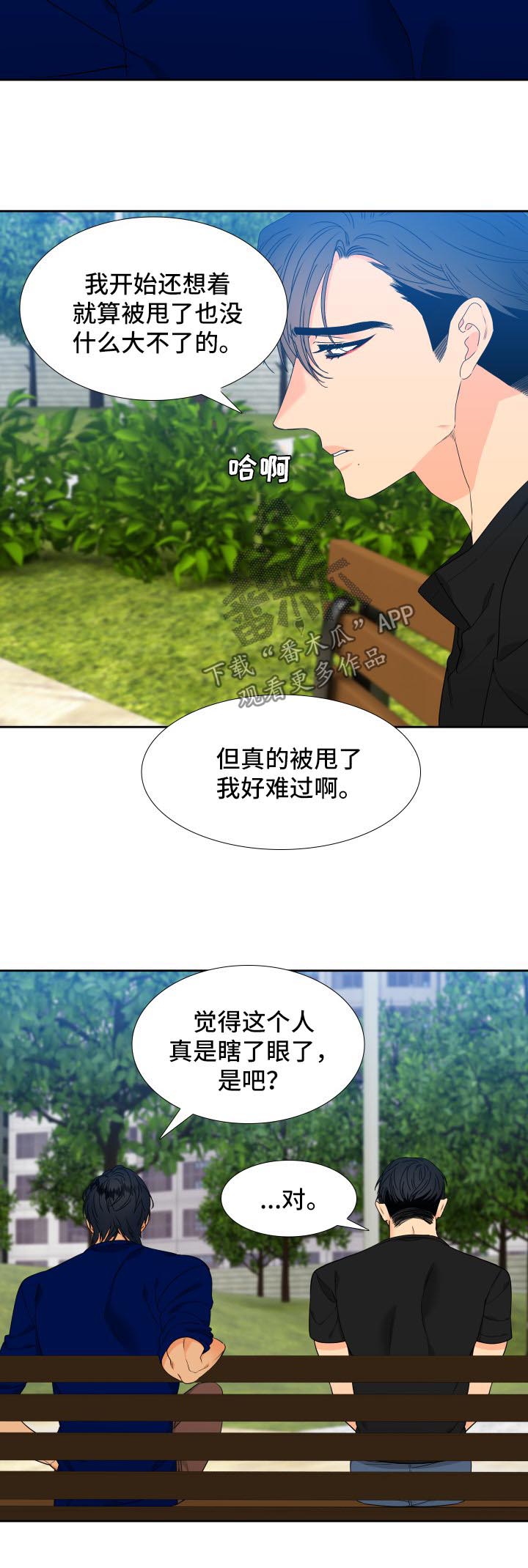 狼的香气漫画,第129章：【第二季】父子谈心3图